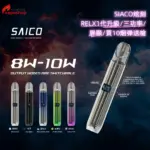 SIACO炫刻<br> RELX1代升級/三功率/屏顯/買10烟弹送槍