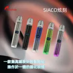 SIACO炫刻 RELX1代升級/三功率/屏顯/買10烟弹送槍