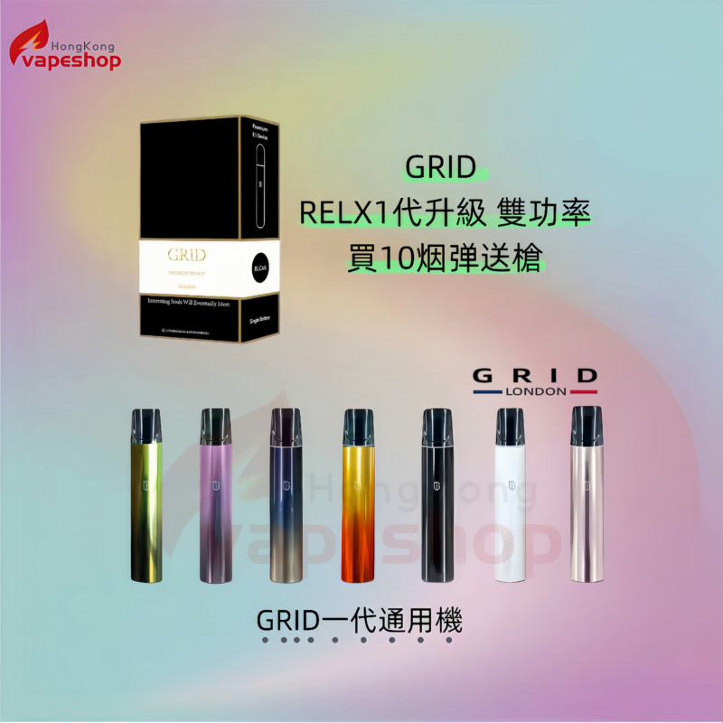 GRID RELX1代升級