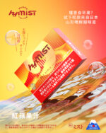 HYMIST 日本熱賣透明煙彈 清香冰涼口感 (三粒裝)