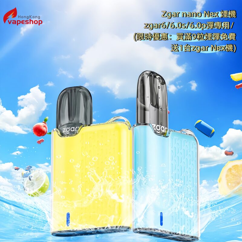 Zgar nano Nex 煙機 zgar6/6.0s/6.0p彈專用/ (限時優惠：買滿10粒煙彈免費送1台zgar Nex機)
