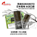 熊本KUMAMOTO<br> 日本熱賣一代/三粒裝/冰涼口感