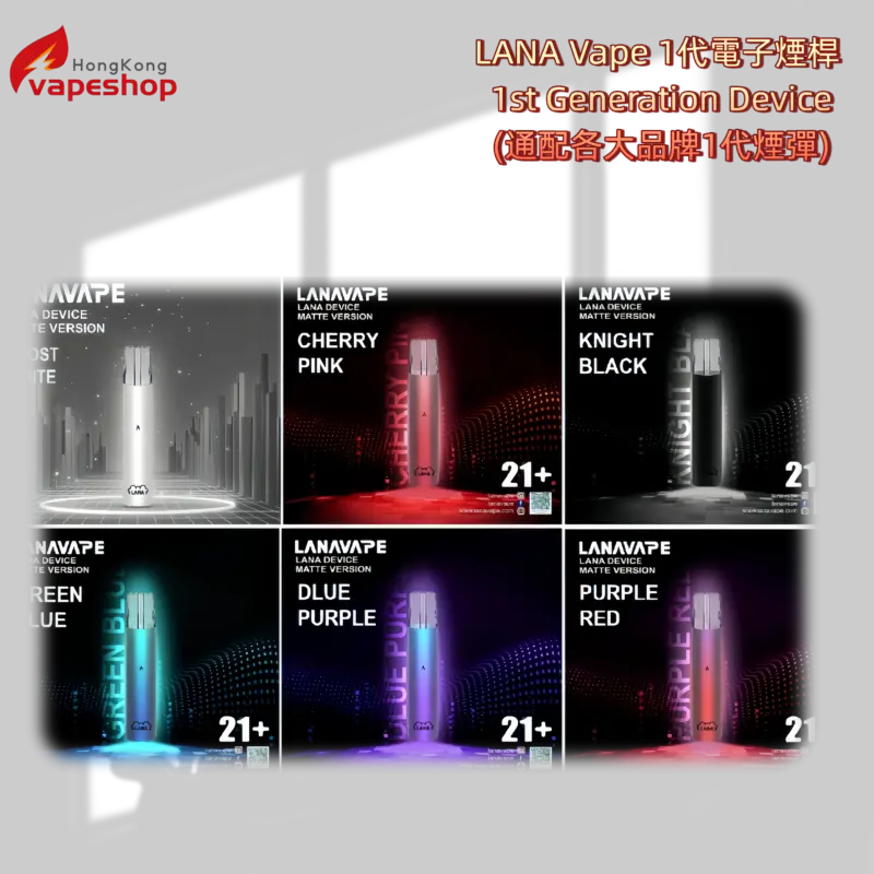 LANA Vape 1代電子煙桿 1st Generation Device (通配各大品牌1代煙彈)
