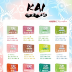 KAI 味覚の覚醒日本製電子煙煙彈(Relx 4,5,6代通用)