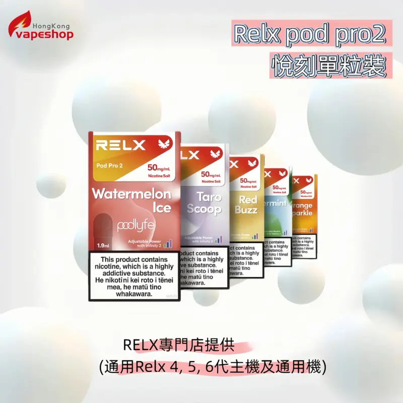 RELX Pro Pod 2 Infinity 2 (Gen 6) / 悅刻無限六代煙彈 (英文版)(通用Relx 4, 5, 6代主機及通用機)