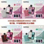 SONG崧A29娛樂系列16000口一次性電子煙，TFT屏幕電量/火力/動畫