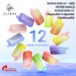 韓國代理正版 ELFBAR RAYA D1 一次性電子煙 3% (10000口)(18ml煙油)(電量+煙油顯示)(限時優惠：買4送1/買8送2/買10送4）