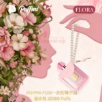 PUFFM VAPE PUFFMI FLORA 香水包 一次性電子烟 25000 Puffs Disposable vapes 買4送1 - 圖片 3