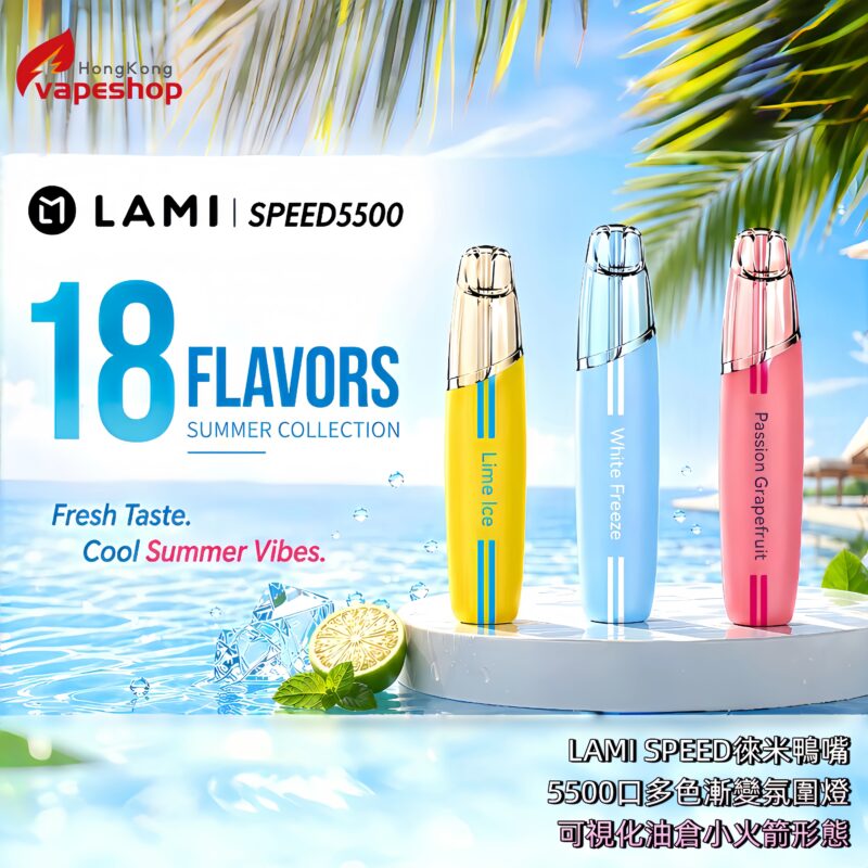 LAMI SPEED徠米鴨嘴5500口多色漸變氛圍燈可視化油倉小火箭形態一次性電子煙