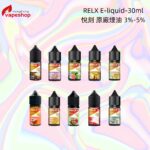 Relx Nicotine Salt E-liquid 30ml｜3%/5%悅刻原廠煙油｜順滑口感持久回甘｜多口味可選 買3送1 買6送2 買10送4